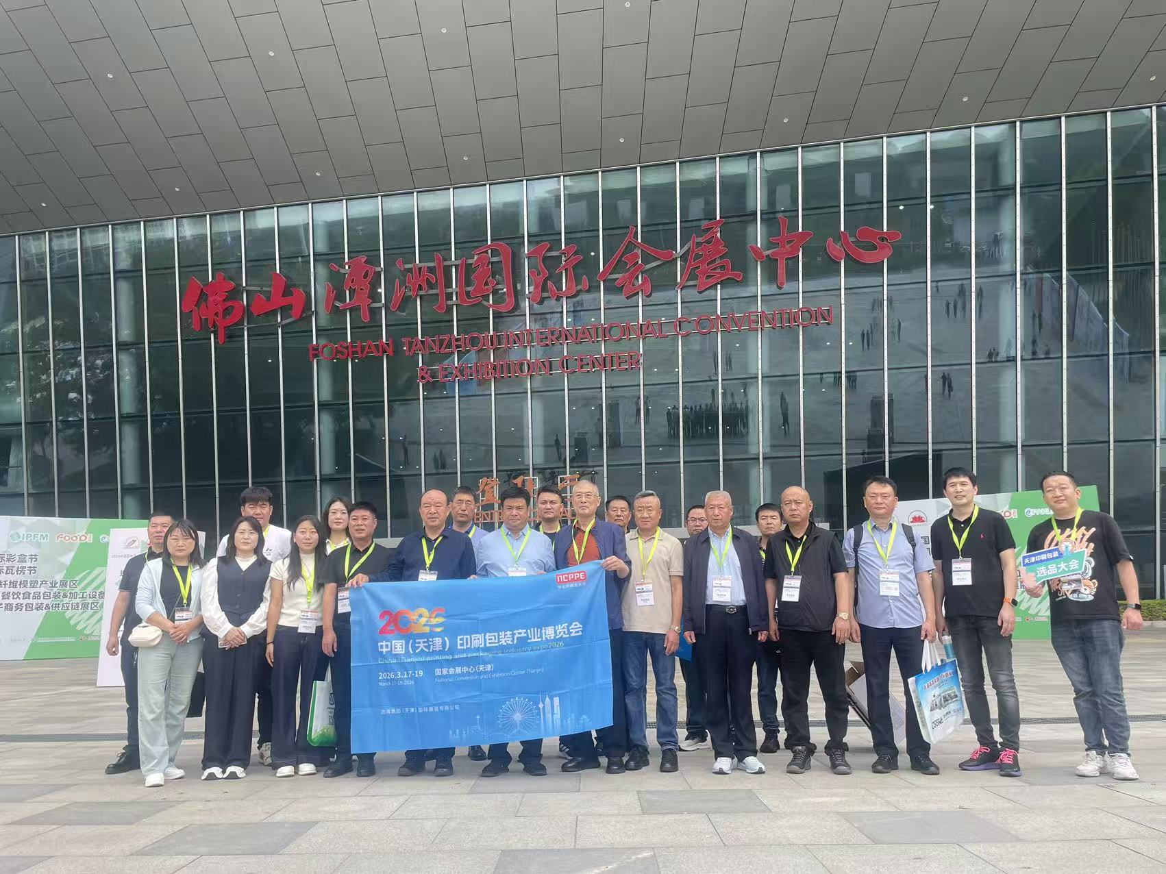 【宣傳推廣】 2026天津印刷包裝展深耕佛山，鏈接南北產(chǎn)業(yè)新動(dòng)能